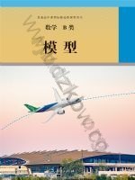 人教版选修 B类高三数学模型